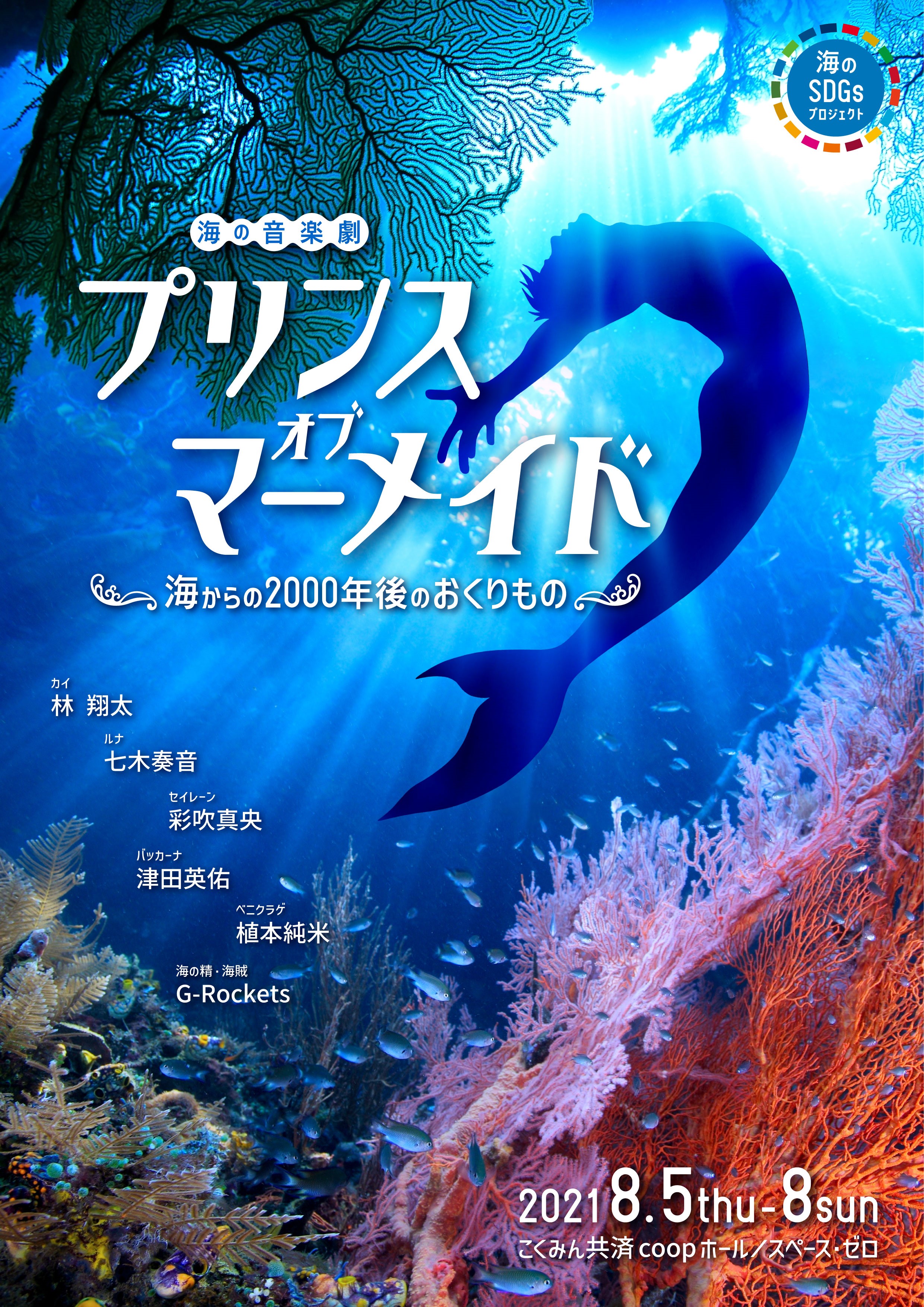 公演スケジュール こくみん共済 Coop ホール 全労済ホール スペース ゼロ