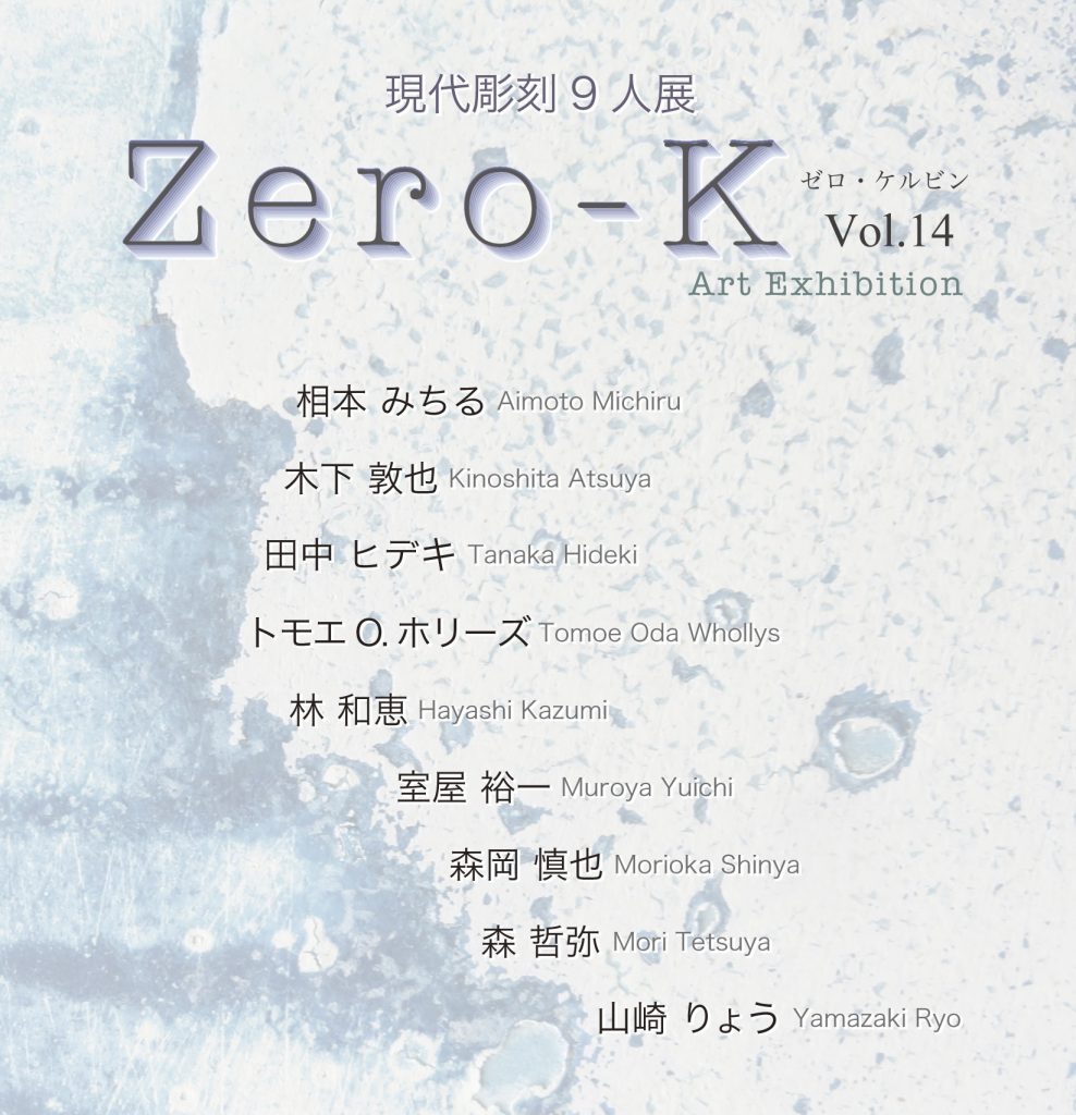 Zero K Vol 14 こくみん共済 Coop ホール 全労済ホール スペース ゼロ